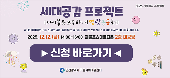 세대공감프로젝트