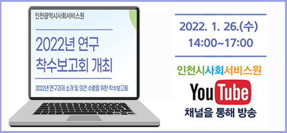 2022년 연구 착수보고회 개최 바로가기