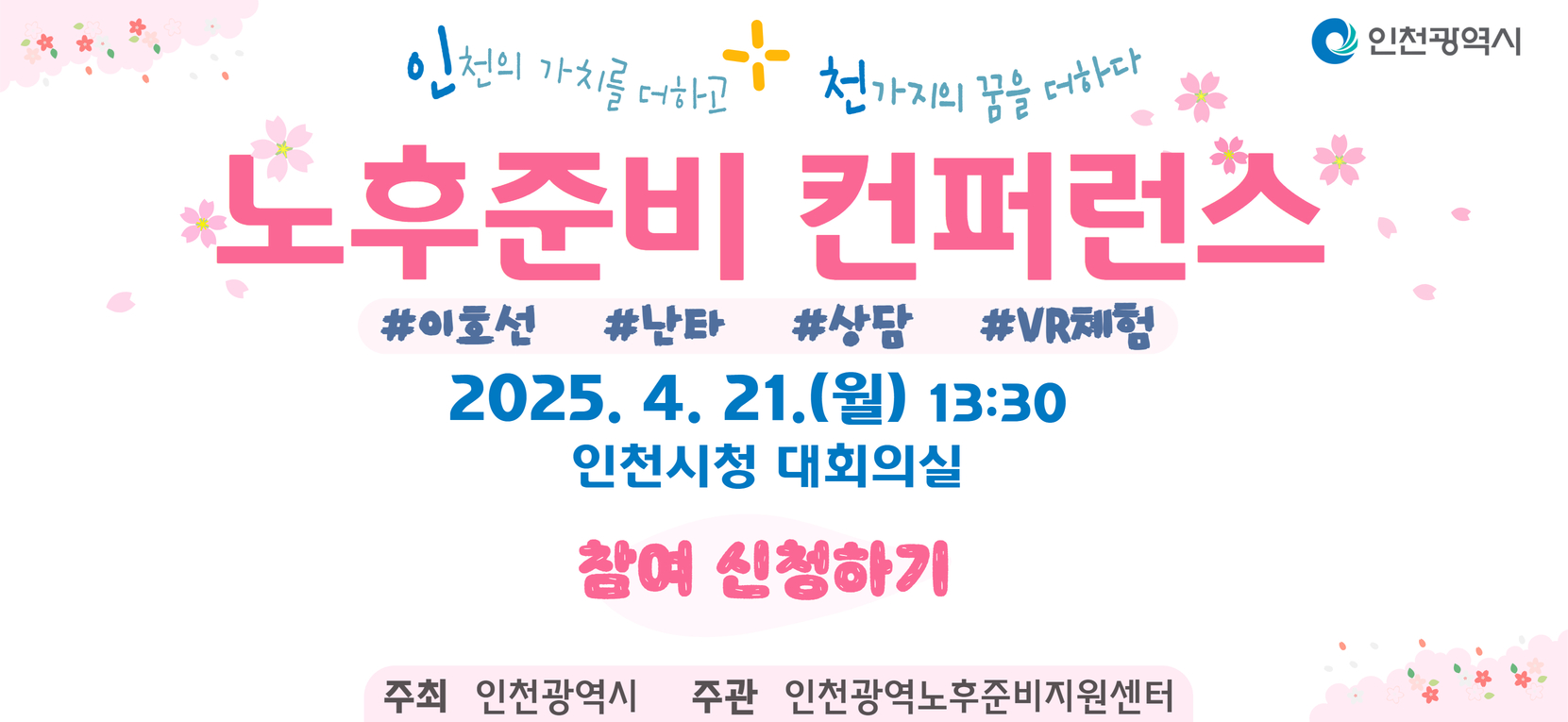 노후준비 컨퍼런스 개최 안내